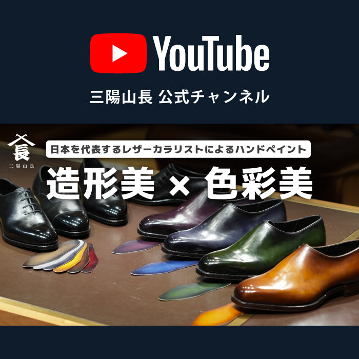 【YouTube】全10色展開！ 日本を代表するレザーカラリストが手がけるハンドペイント