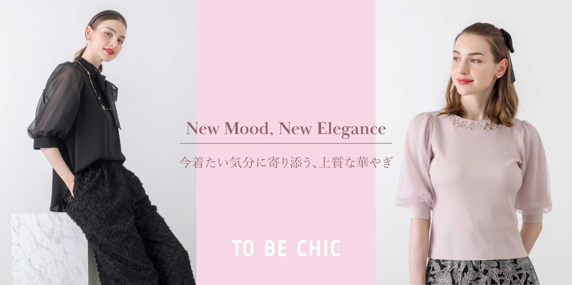 公式】TO BE CHIC(トゥービーシック)のファッション通販 - SANYO