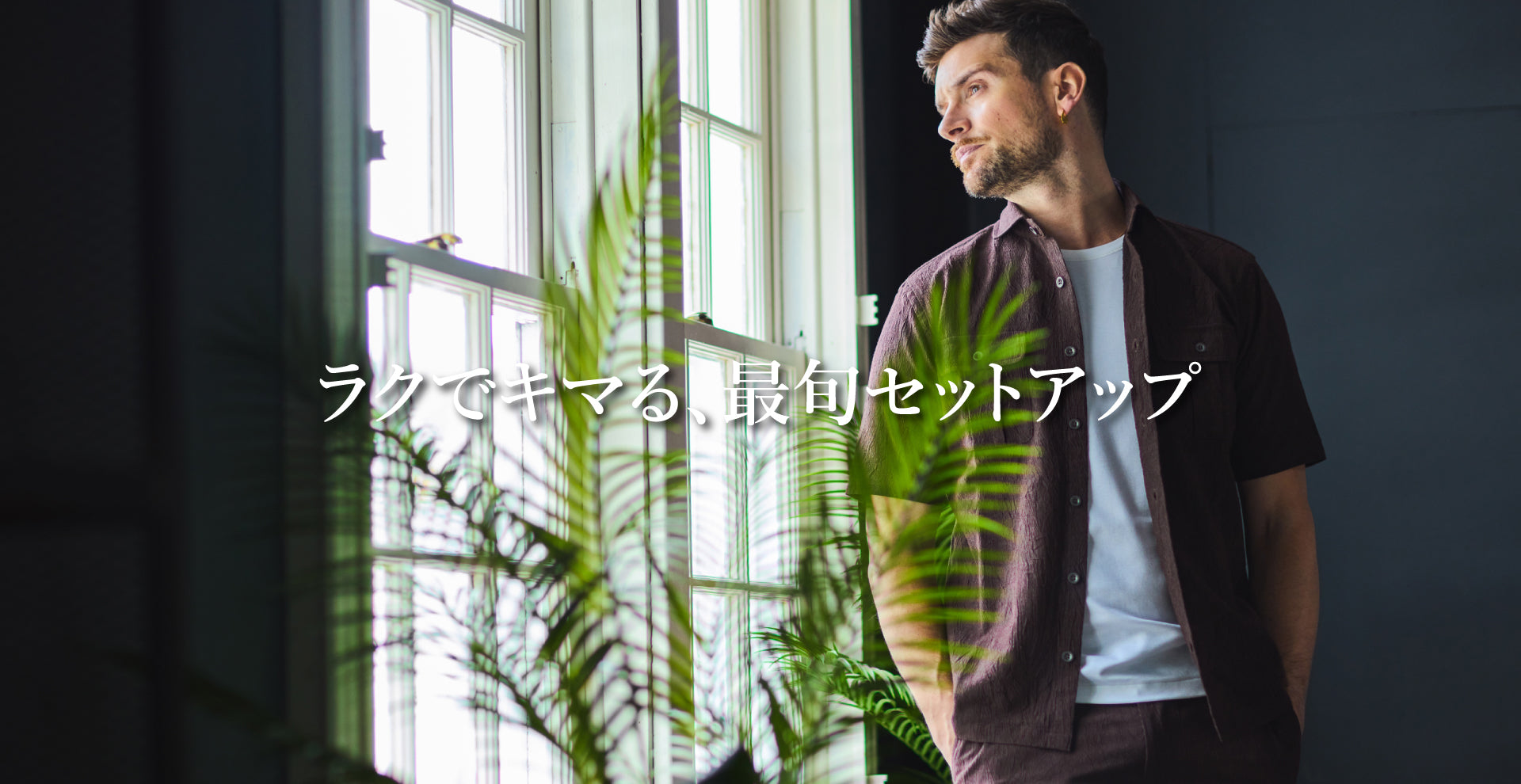 エポカ　セットアップ ラクでキマる、最旬セットアップ｜EPOCA UOMO(エポカ ウォモ) - SANYO