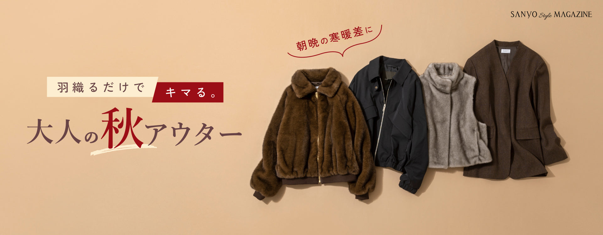 ファッション通販 SANYO ONLINE STORE【公式】｜三陽商会一覧