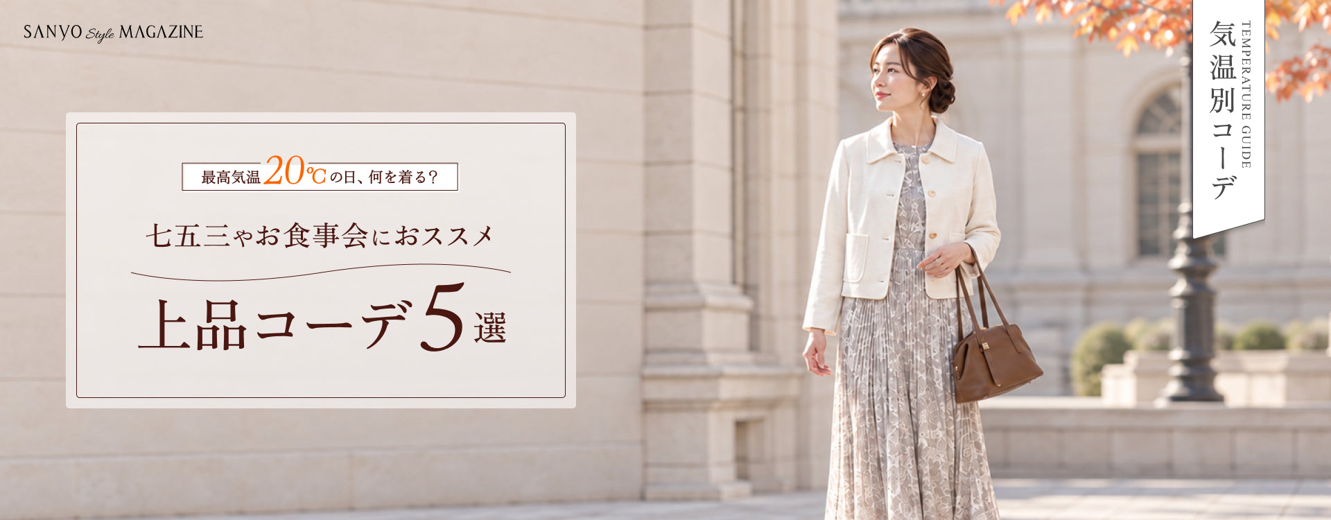ファッション通販 SANYO ONLINE STORE【公式】｜三陽商会一覧