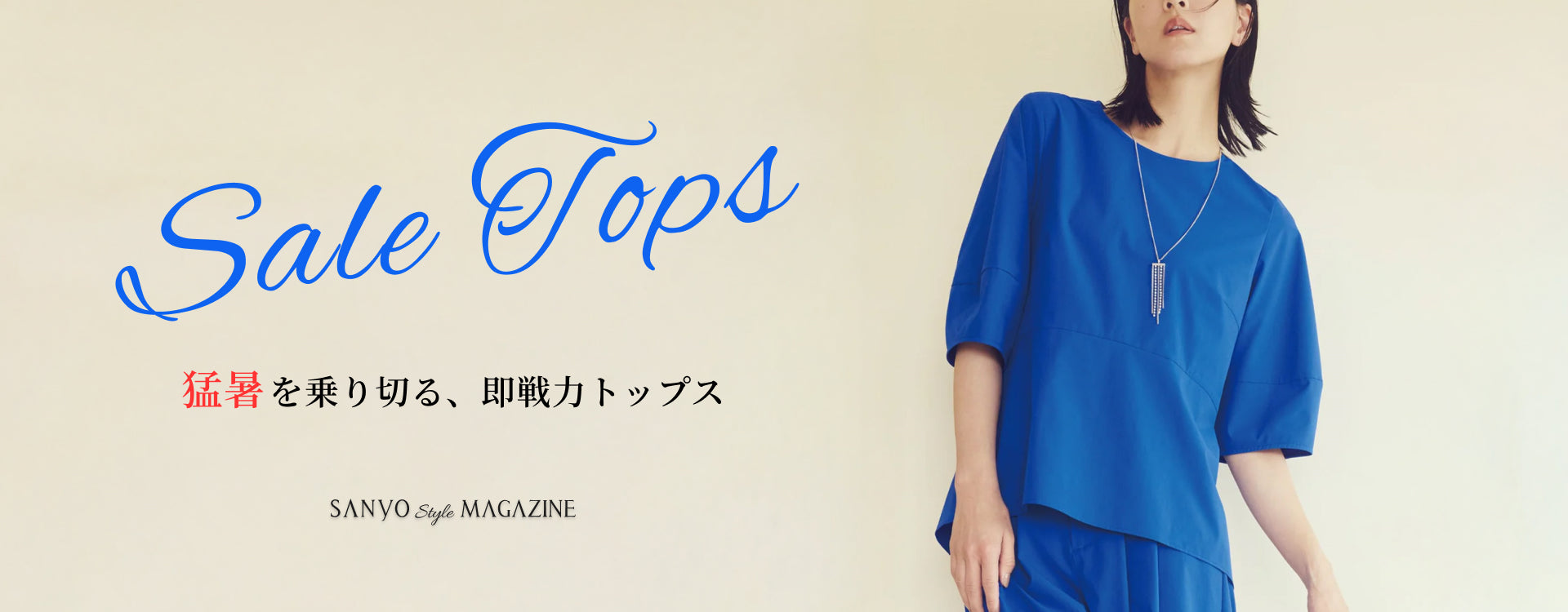 ファッション通販 SANYO ONLINE STORE【公式】｜三陽商会一覧