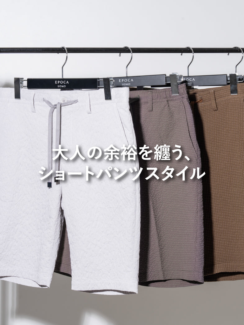 公式】EPOCA UOMO(エポカウォモ)のファッション通販 - SANYO ONLINE