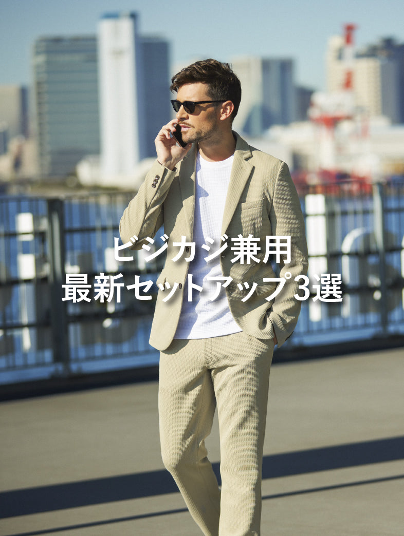 公式】EPOCA UOMO(エポカウォモ)のファッション通販 - SANYO ONLINE