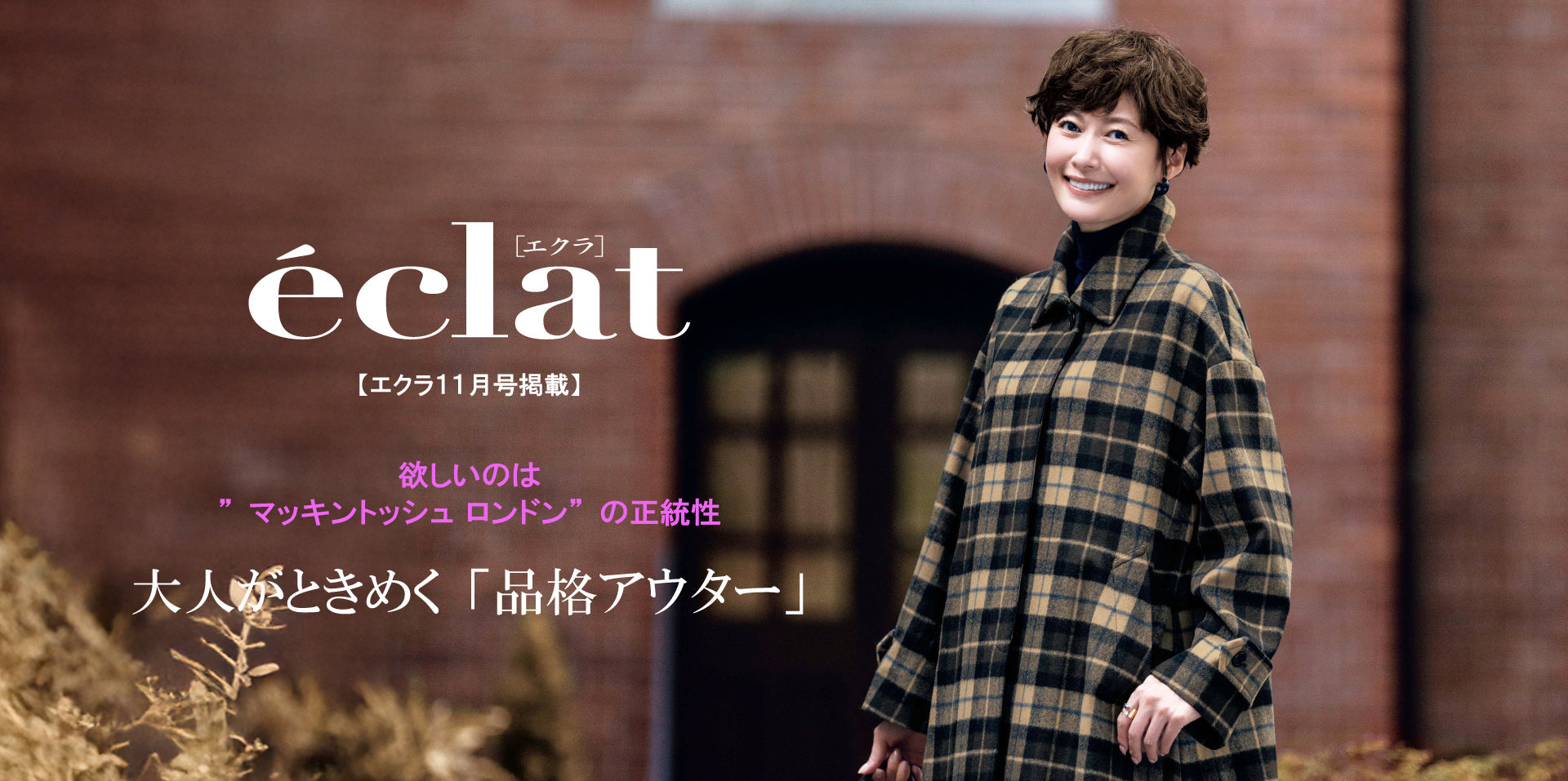 公式】MACKINTOSH LONDON(マッキントッシュロンドン)のファッション