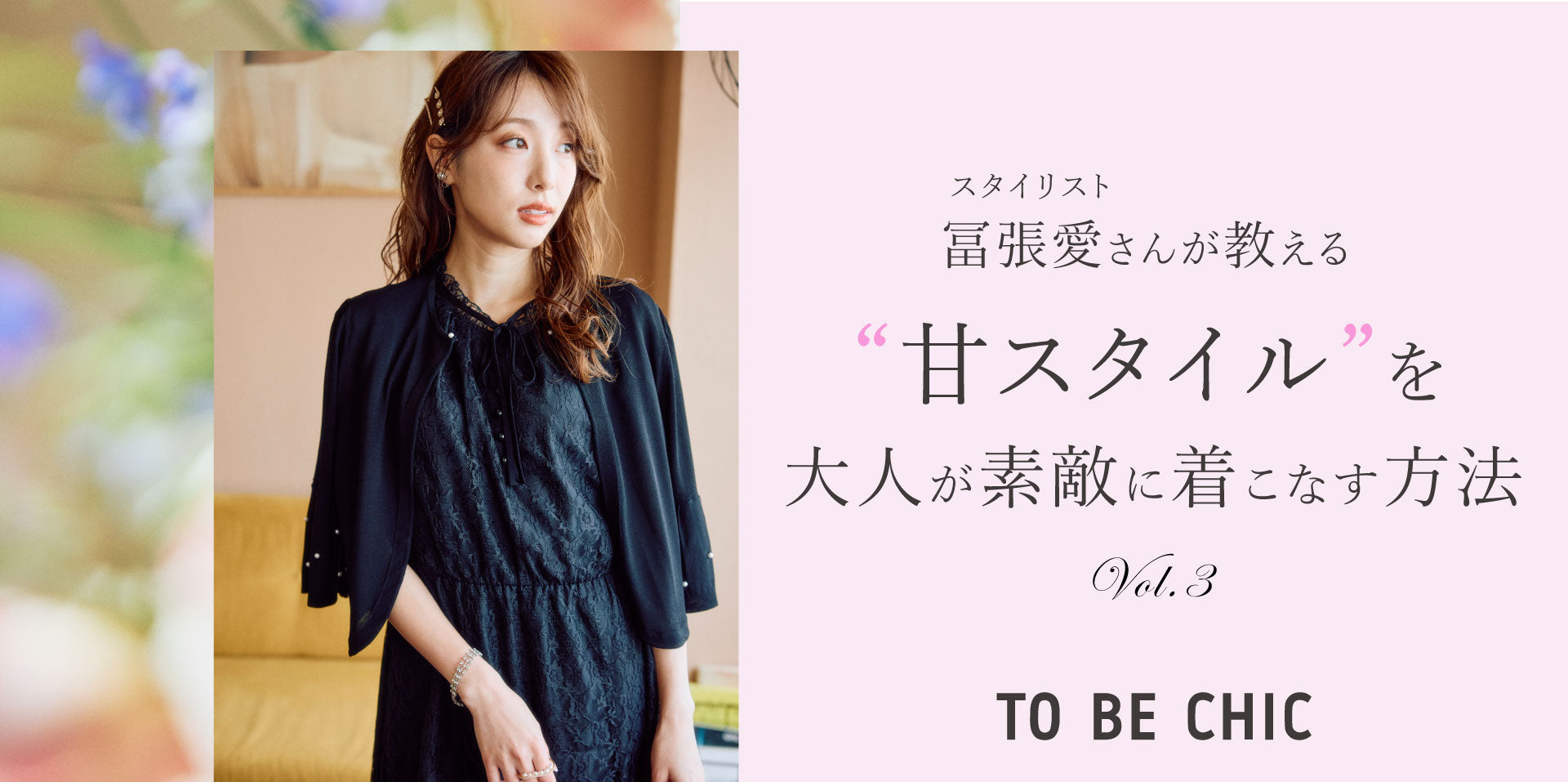 公式】TO BE CHIC(トゥービーシック)のファッション通販 - SANYO