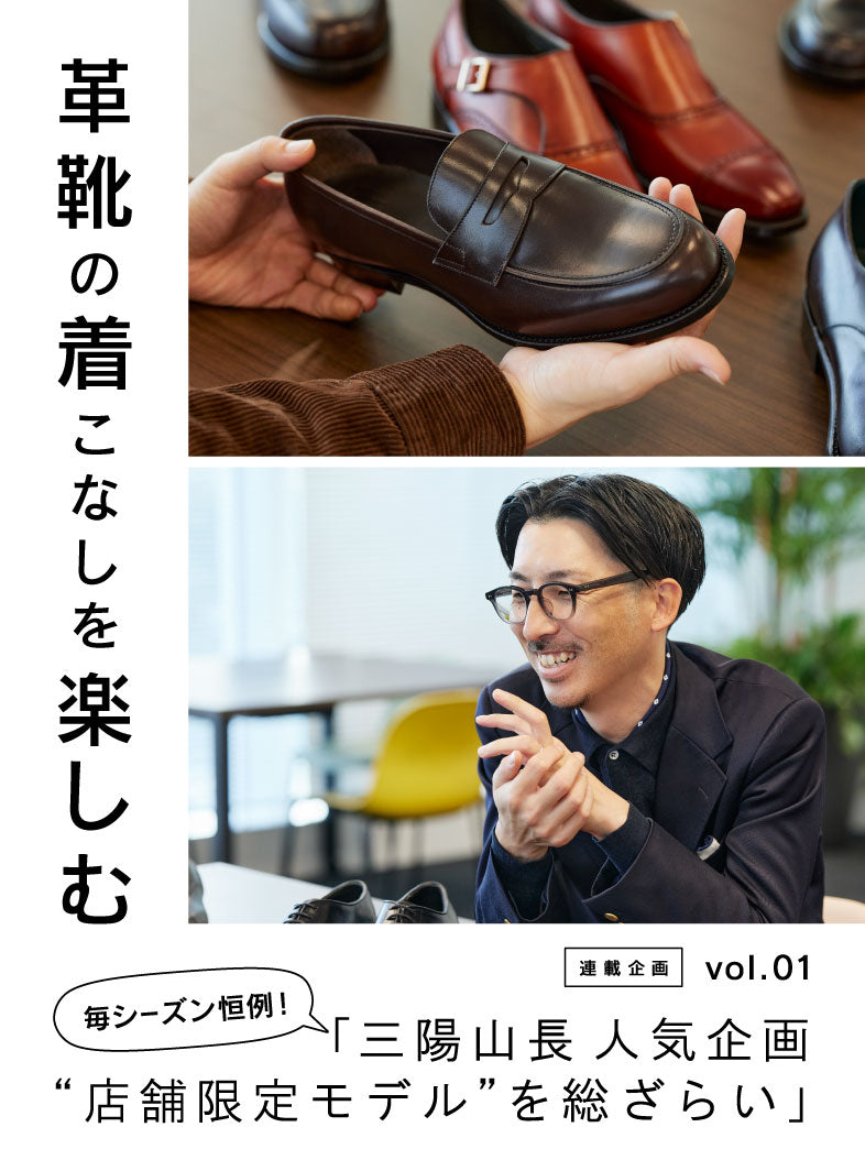 公式】三陽山長(サンヨウヤマチョウ)のファッション通販 - SANYO