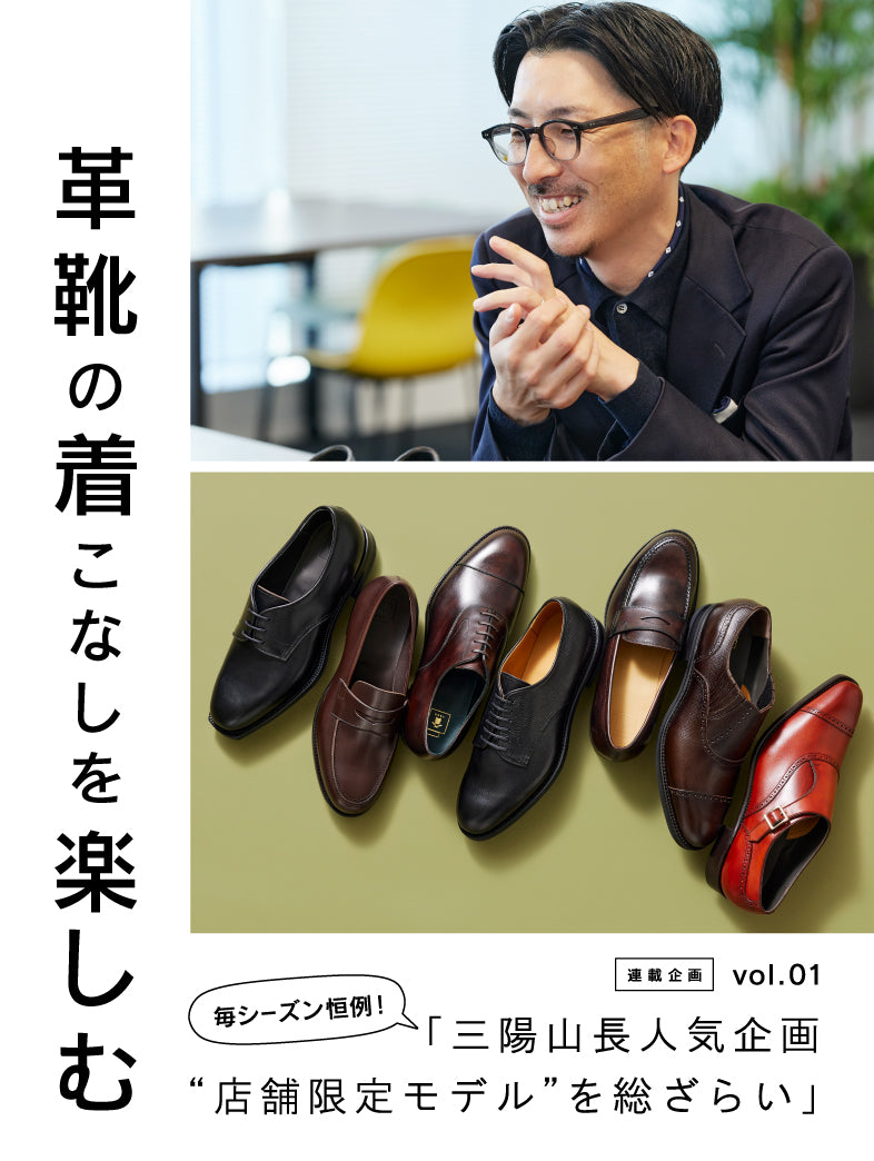 公式】三陽山長(サンヨウヤマチョウ)のファッション通販 - SANYO