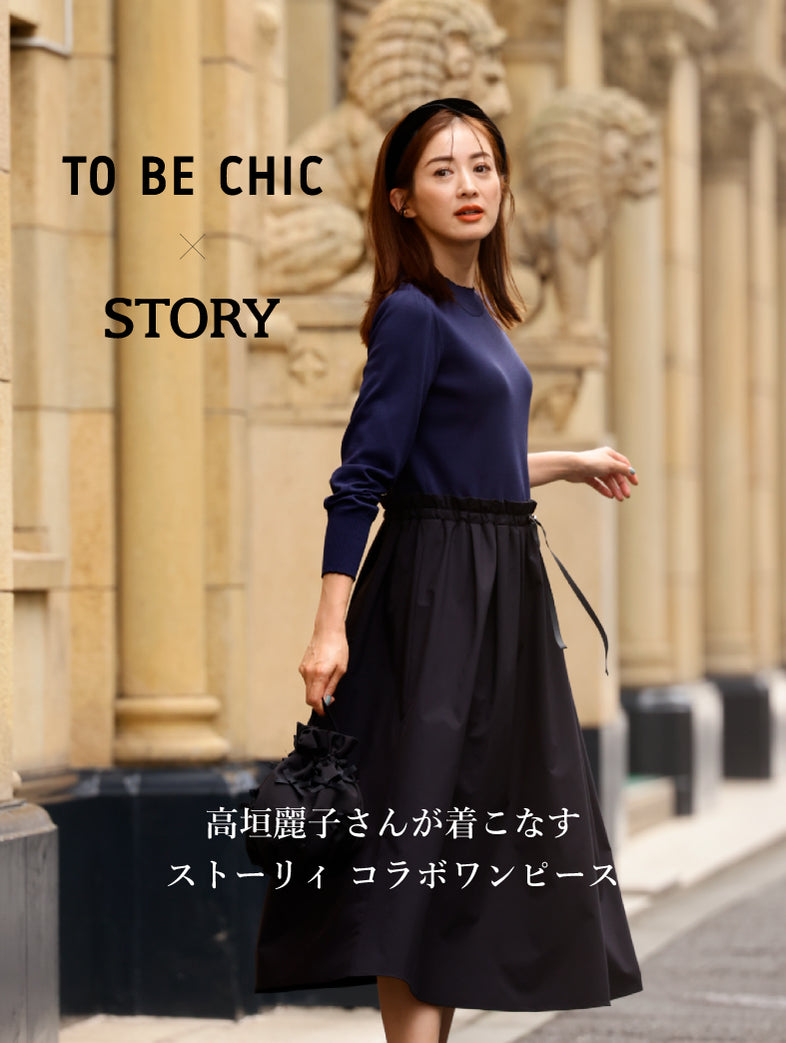 公式】TO BE CHIC(トゥービーシック)のファッション通販 - SANYO