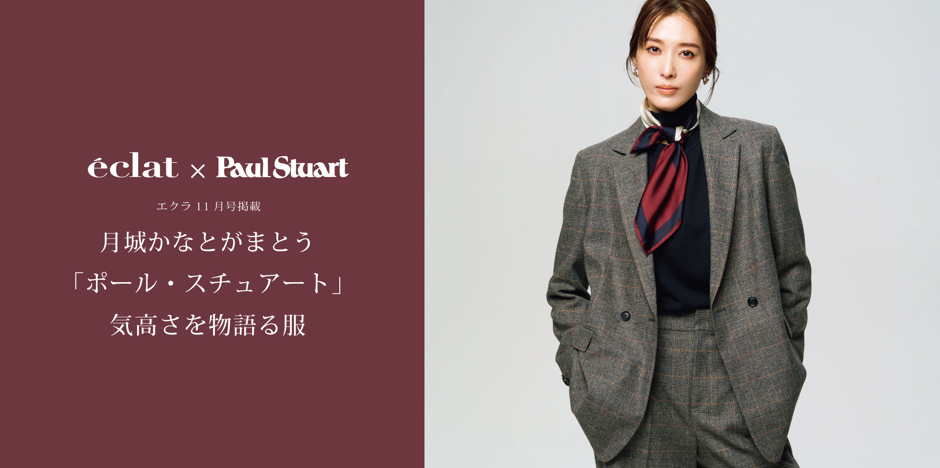 公式】Paul Stuart(ポール・スチュアート)のファッション通販 - SANYO