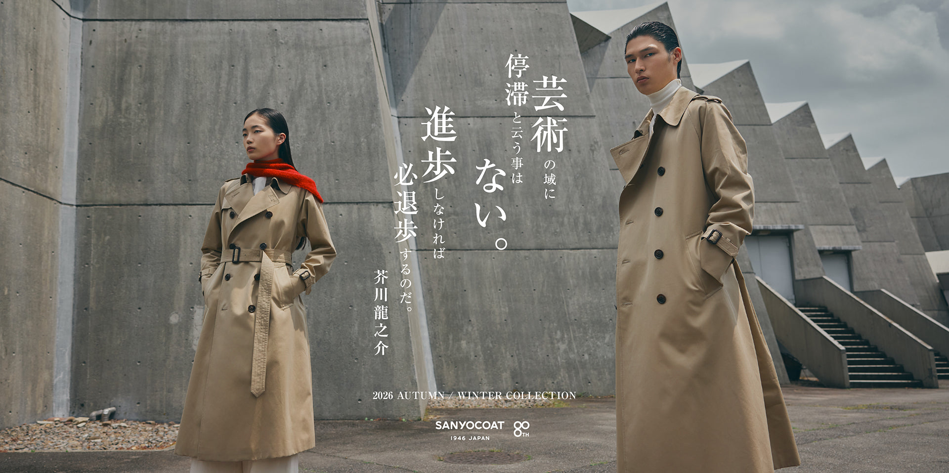 公式】SANYOCOAT(サンヨーコート)のファッション通販 - SANYO ONLINE