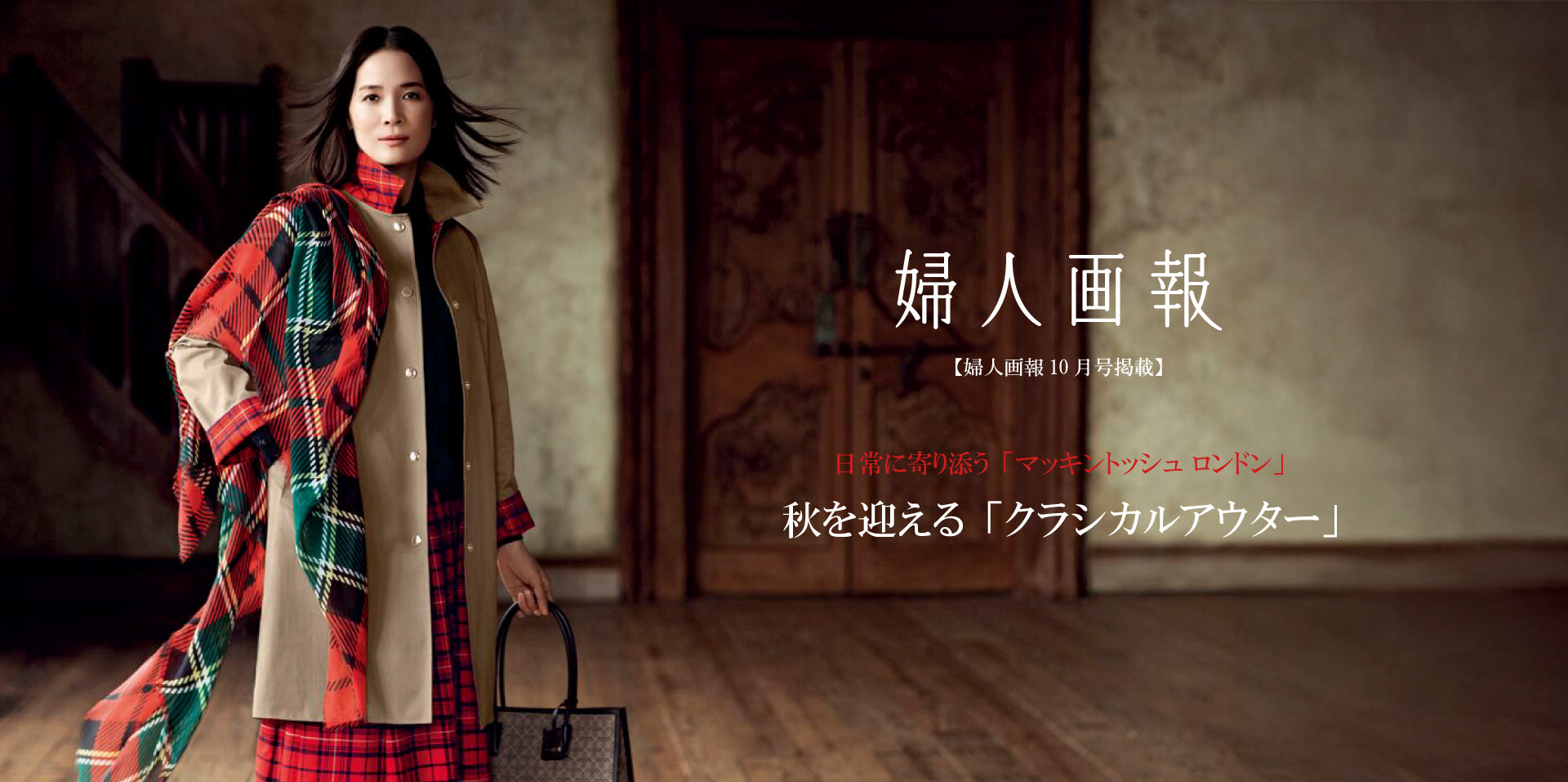 公式】MACKINTOSH LONDON(マッキントッシュロンドン)のファッション