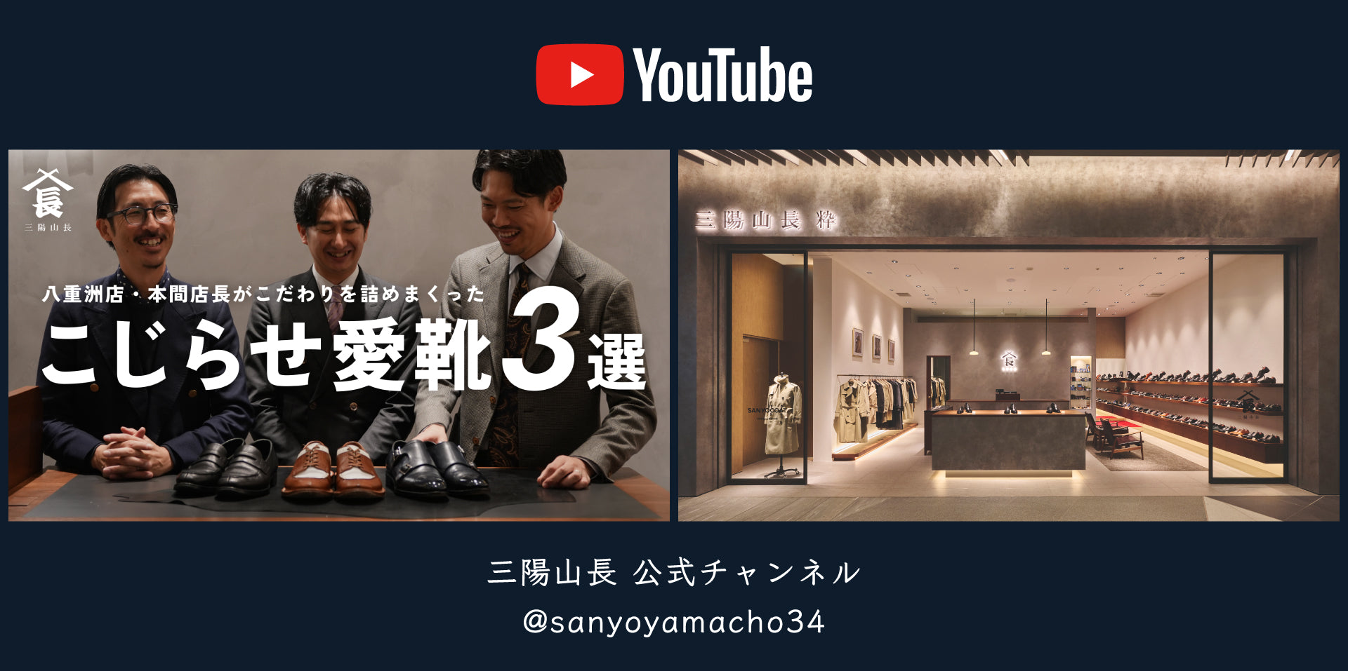 公式】三陽山長(サンヨウヤマチョウ)のファッション通販 - SANYO